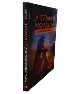 Лікування розладів сну: диференційований підхід Огоренко В.В.