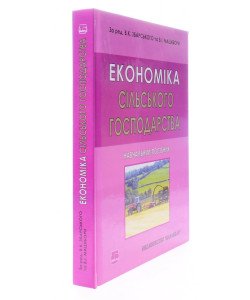 Економіка cільського господарства Збарський В.К.
