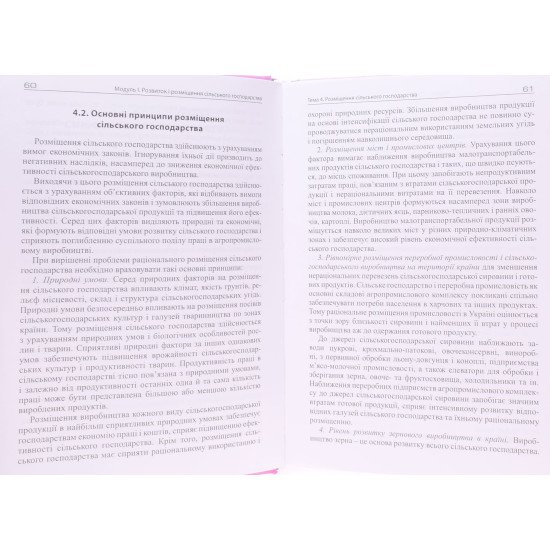 Економіка cільського господарства Збарський В.К. - №6