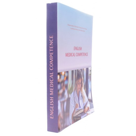 English Medical Competence Вивчення англійської мови для студентів медиків Ісаєва І.С. - №2