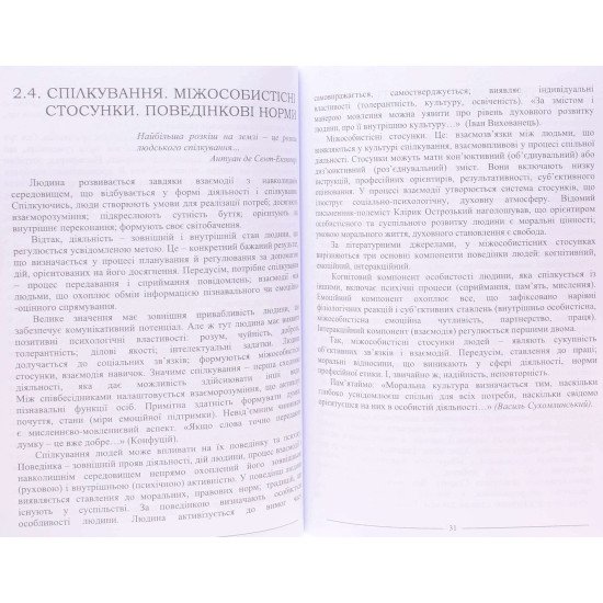 Психологія у професійному спілкуванні Кацавець Р.С. - №5