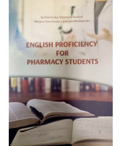 English Proficiency for Pharmacy Students Англійська мова для студентів фармацевтичної спеціальності Камінська І.П.