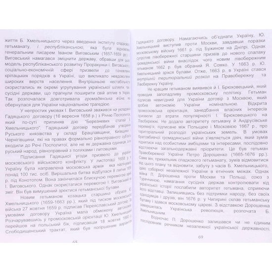 Історія України. Навчально-методичний посібник Левицька Н.М. - №5