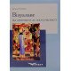 Візуальне від античності до постсучасності - №6