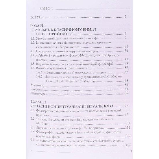 Візуальне від античності до постсучасності - №3