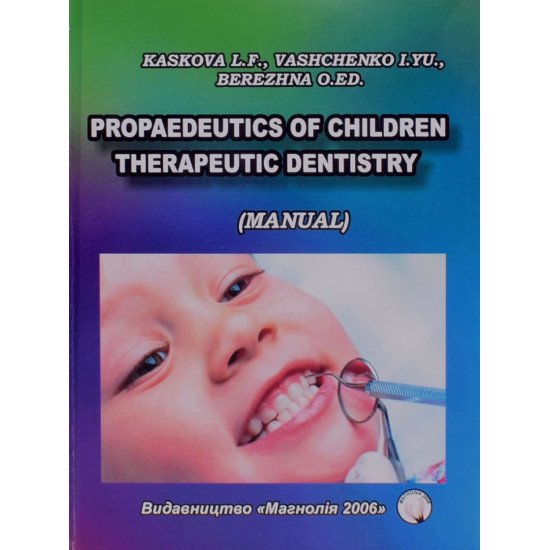 Propaedeutics of children therapeutic dentistry Пропедевтика дитячої терапевтичної стоматології - №1