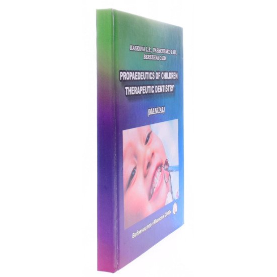 Propaedeutics of children therapeutic dentistry Пропедевтика дитячої терапевтичної стоматології - №2