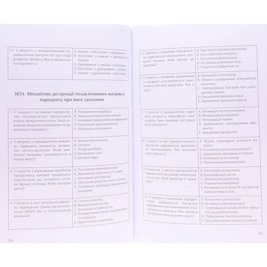 Патофізіологія. Збірник тестових завдань для підготовки до ЄДКІ Етап 1 — спеціальність Стоматологія - №5