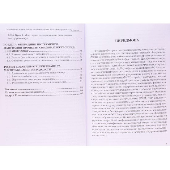 Комплексна модель бізнес-консалтингу для малих та середніх підприємств - №3