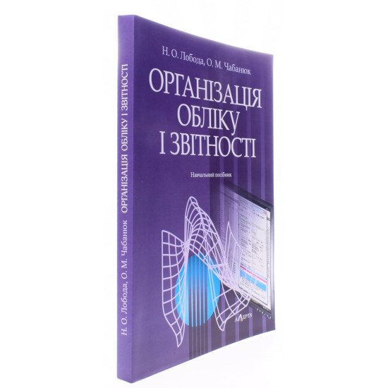 Організація обліку і звітності - №2