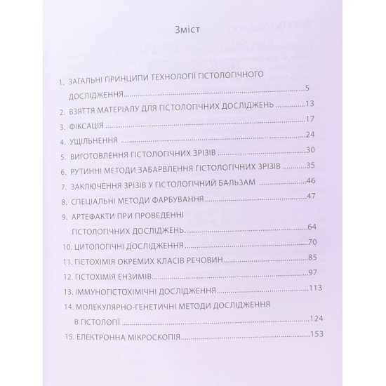Гістологічна техніка Грабовий О.М. - №3