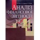 Аналіз фінансової звітності - №6