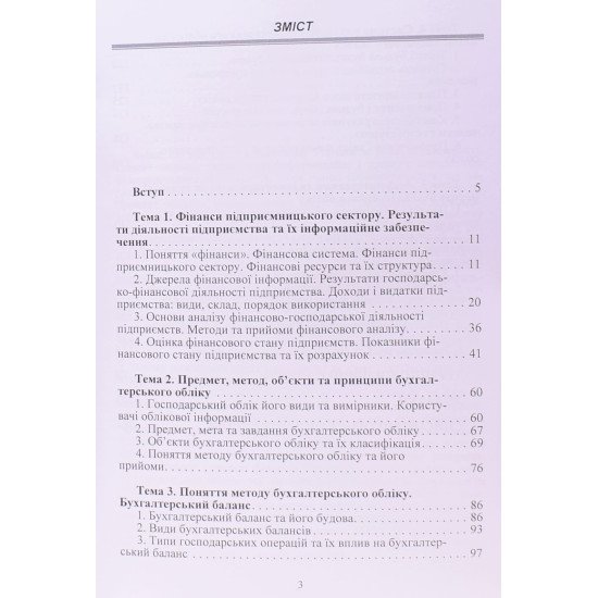 Аналіз фінансової звітності - №3