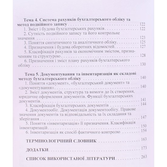 Аналіз фінансової звітності - №4