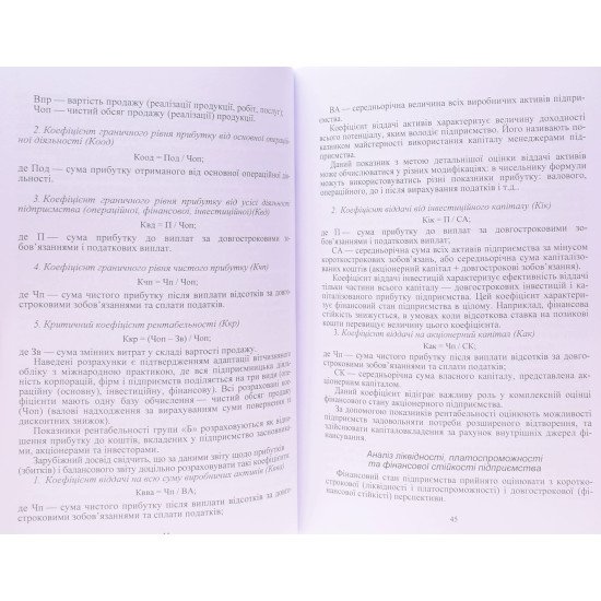 Аналіз фінансової звітності - №5