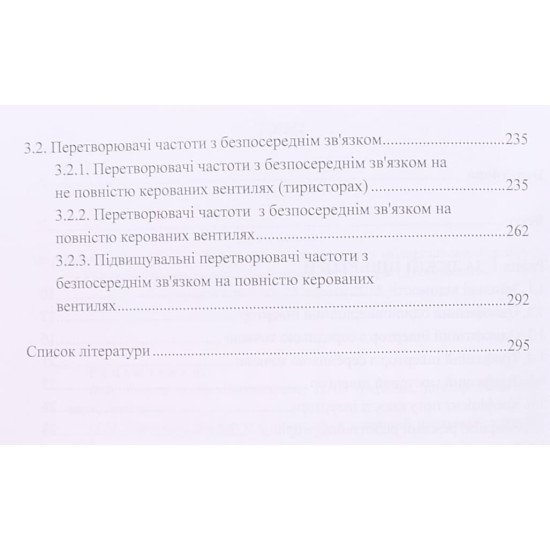 Інвертори і перетворювачі частоти - №4