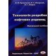 Технологія розробки нафтових родовищ - №6