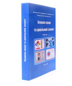 Охорона праці та цивільний захист