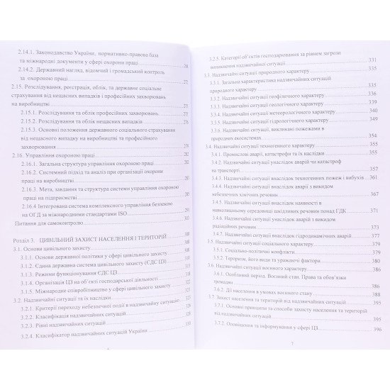 Охорона праці та цивільний захист - №5