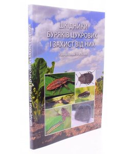 Шкідники буряків цукрових і захист від них