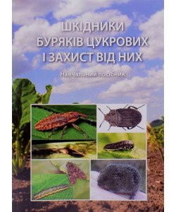 Шкідники буряків цукрових і захист від них