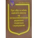 Закон України Про Збір та облік єдиного внеску на загальнообов’язкове державне соціальне страхування   - №5