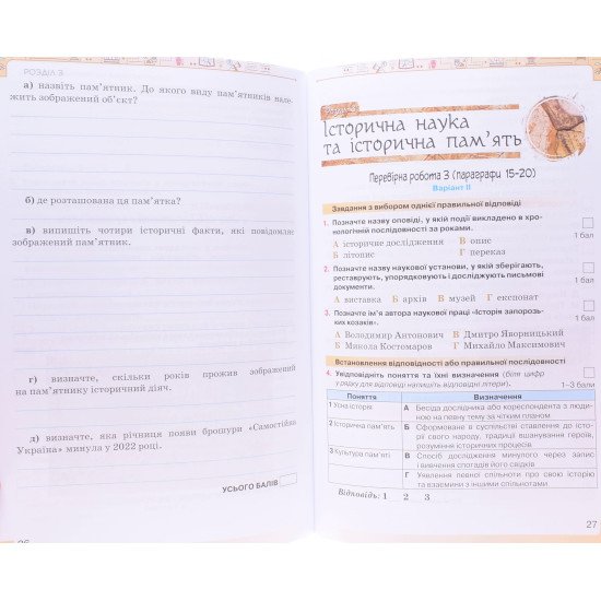 Вступ до Історії України та громадянської освіти 5 клас Мої досягнення. Зошит для самооцінювання і перевірних робіт Щупак І.Я. - №3