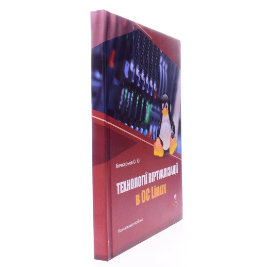 Технології віртуалізації в ОС Linux - №2