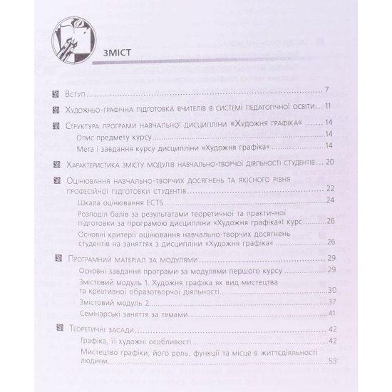 Художня графіка. Книга 1 - №3