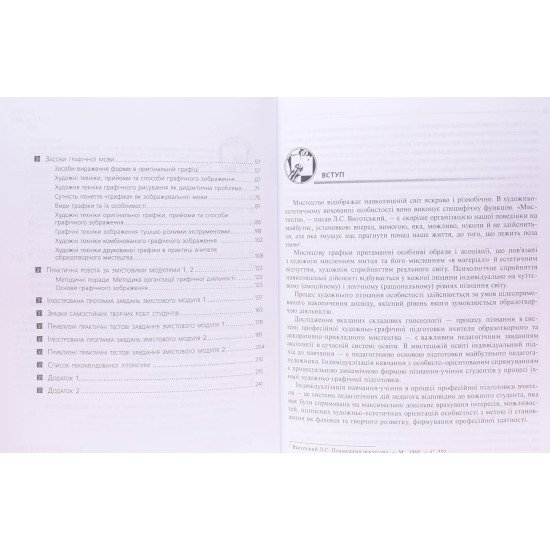 Художня графіка. Книга 1 - №4