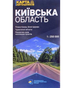 Карта автошляхів. Київська область, м-б 1:250 000