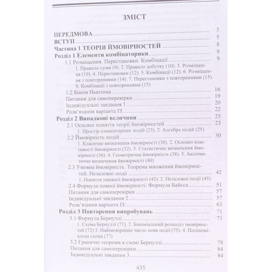Теорія ймовірностей і математична статистика Зайцев Є.П. - №3