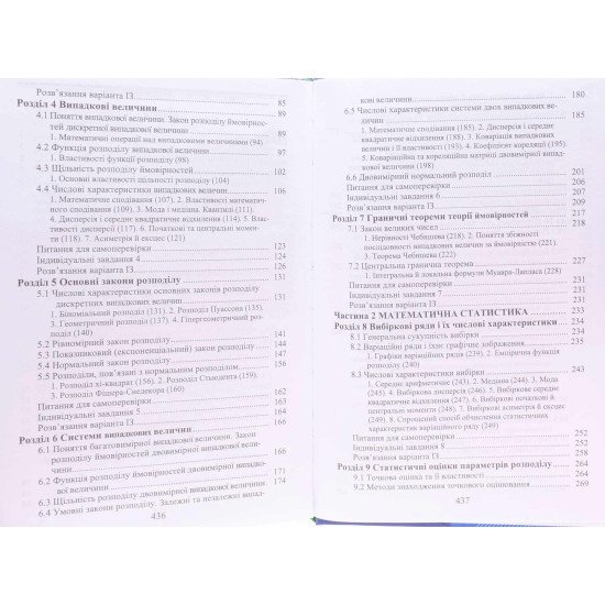 Теорія ймовірностей і математична статистика Зайцев Є.П. - №4