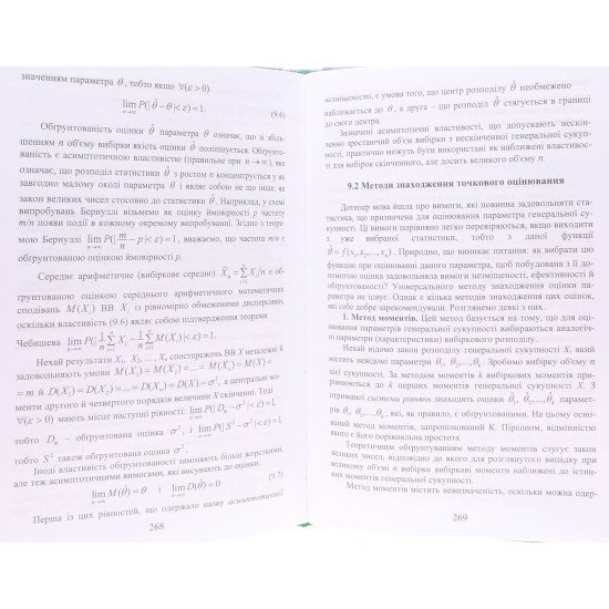 Теорія ймовірностей і математична статистика Зайцев Є.П. - №6