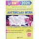Англійська мова Тестові завдання у форматі НМТ Камінська Н. - №5