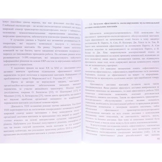Організаційно-економічний механізм управління економічною ефективністю доставки спеціальних вантажів - №5