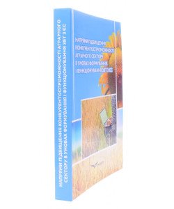 Напрями підвищення конкурентоспроможності аграрного сектору в умовах формування і функціонування ЗВТ з ЄС