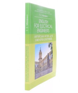 English for Electrical Engineers. Англійська мова для інженерів-електриків