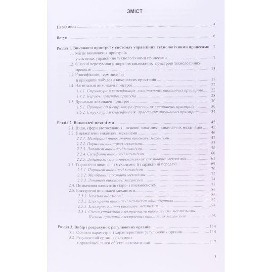 Виконавчі пристрої систем автоматизації - №3