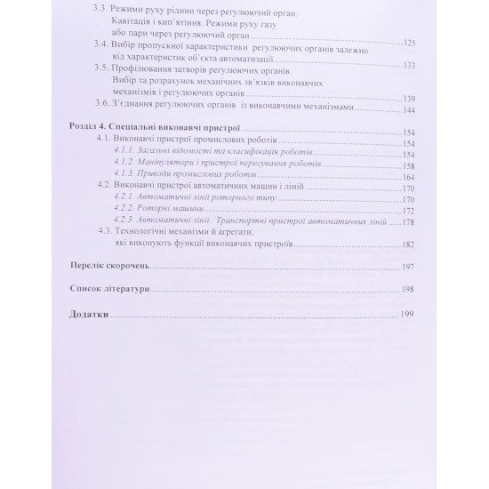 Виконавчі пристрої систем автоматизації - №4