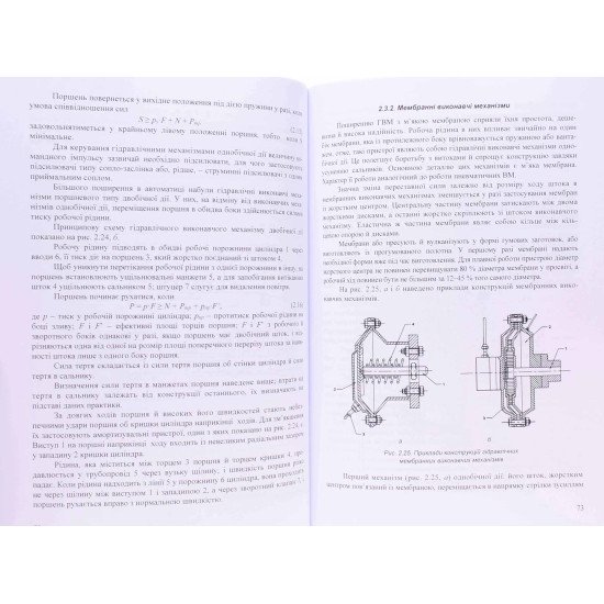 Виконавчі пристрої систем автоматизації - №5