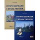 Комплект Історія держави і права України в 2-х томах. Терлюк І.Я. - №3