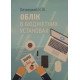 Облік в бюджетних установах Безверхий К.В. - №3