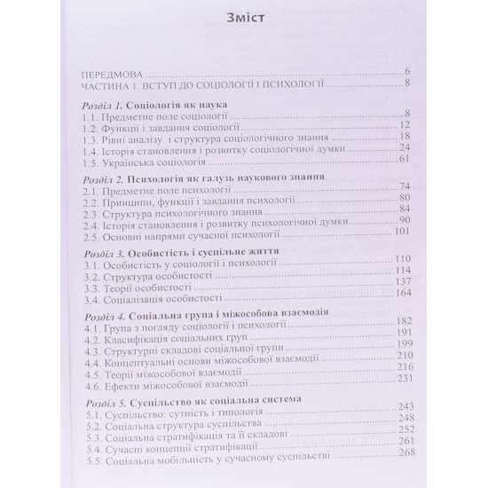 Соціологія і психологія - №3