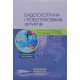 Ендоскопічна і роботизована хірургія - №9
