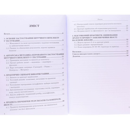 Штучний інтелект у тестуванні програмного забезпечення - №3