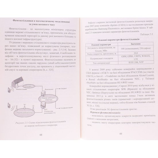 Криптосистема військ радіоелектронної боротьби України - №5