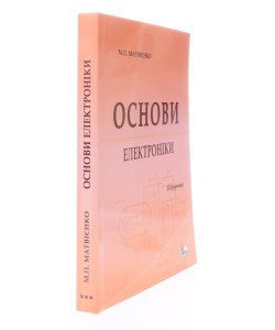 Основи електроніки Матвієнко М.П.