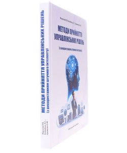 Методи прийняття управлінських рішень з використанням штучного інтелекту