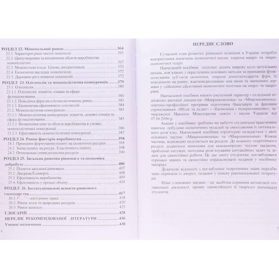 Макро- мікроекономіка: від теорії до практики - №5